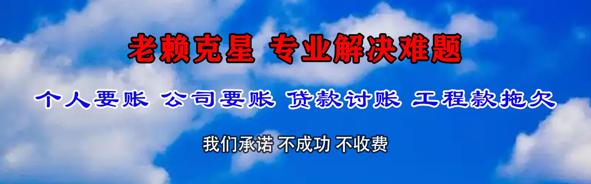 休宁要账公司