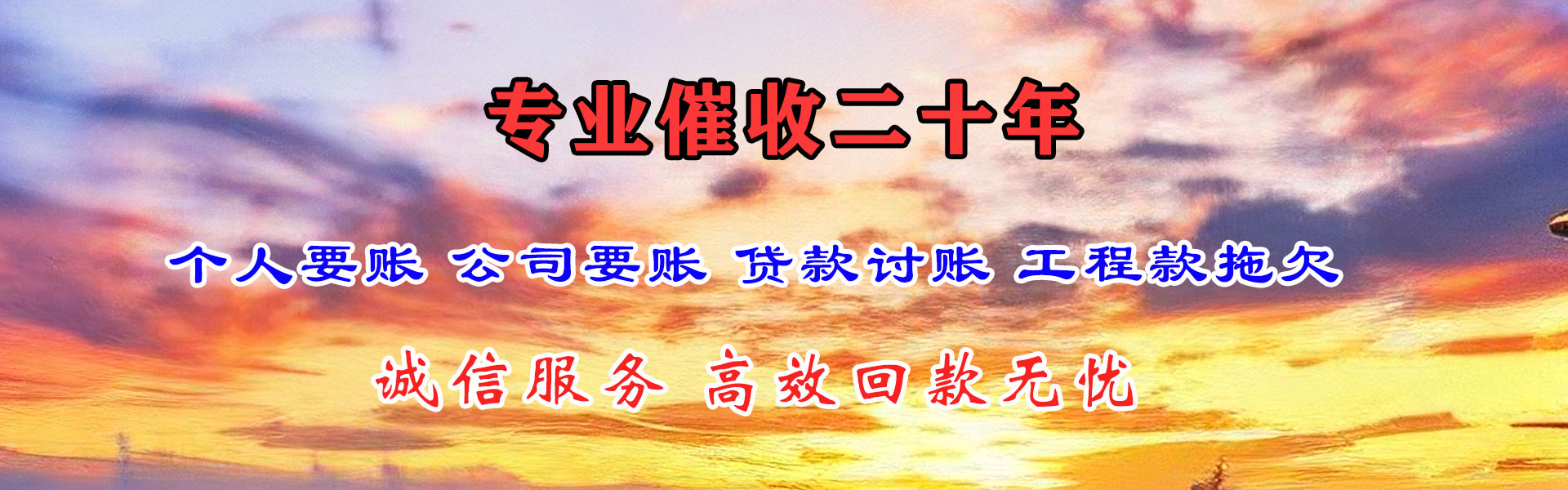 休宁要账公司